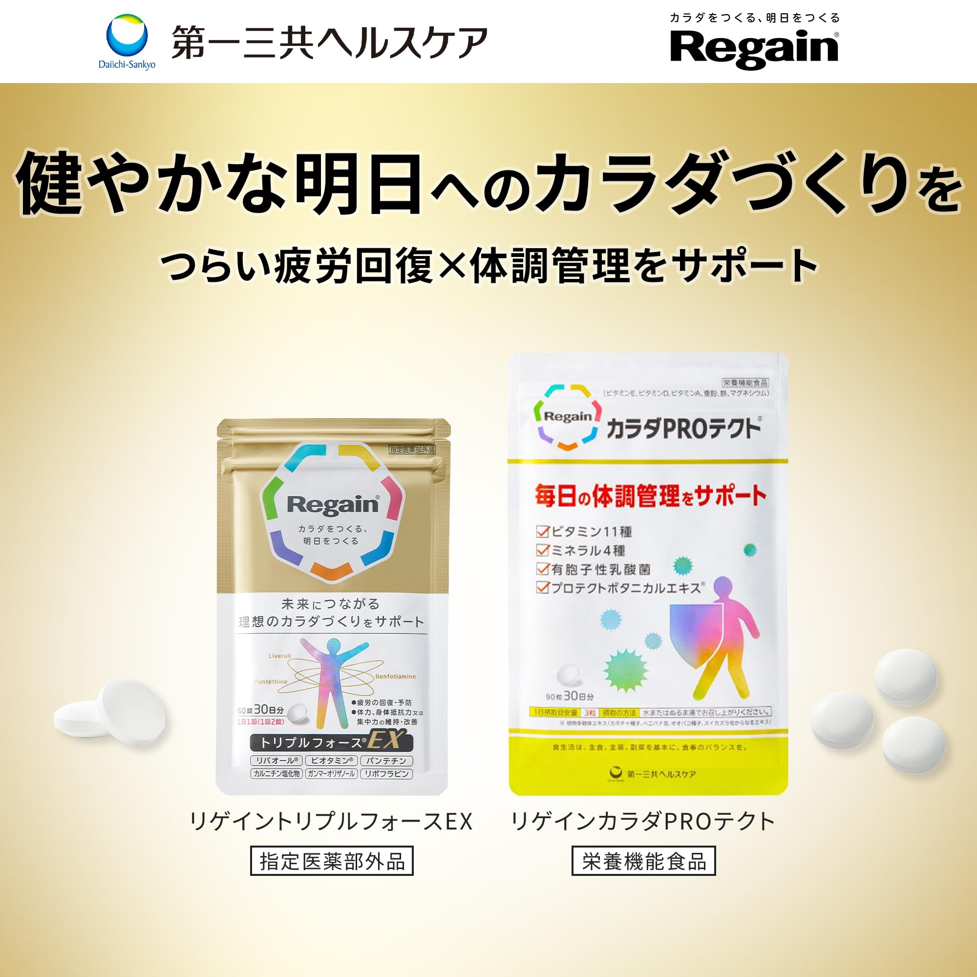 Amazon.co.jp: リゲイン トリプルフォースEX 60錠（30日分）[公式 疲労